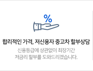 할부상담